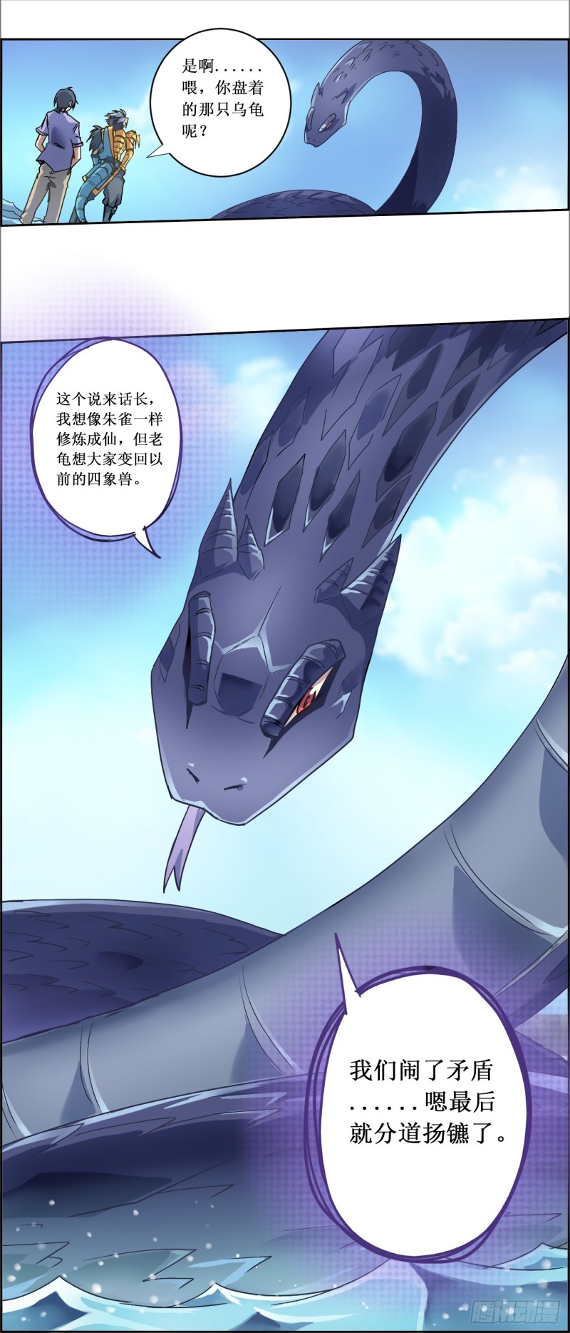 CD19.5 玄武？蛇？（下）2