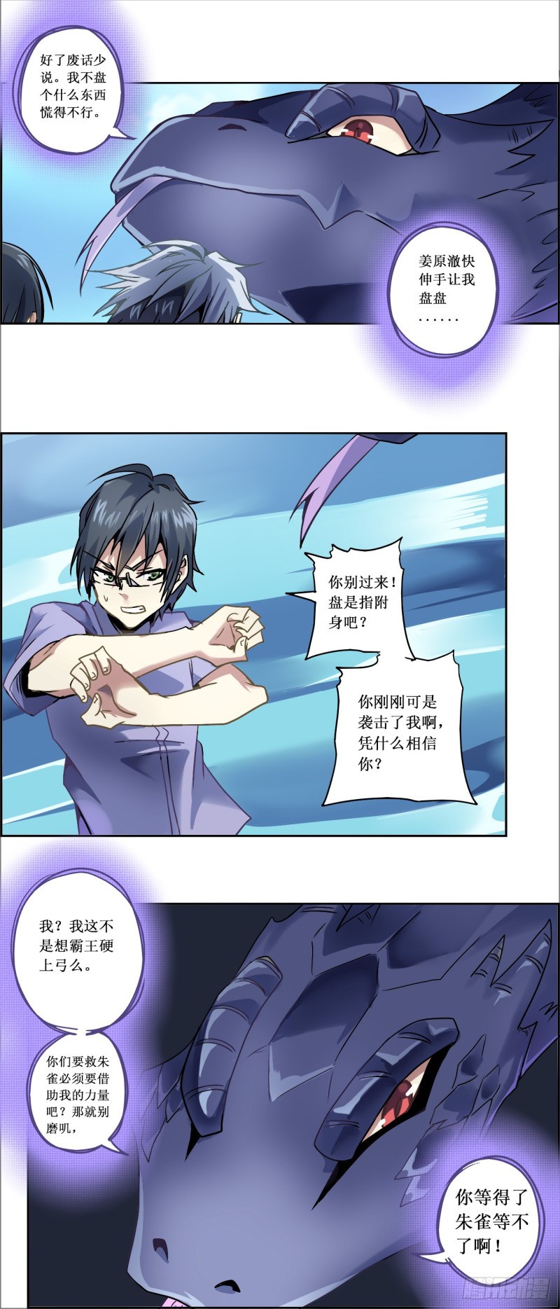 CD19.5 玄武？蛇？（下）3