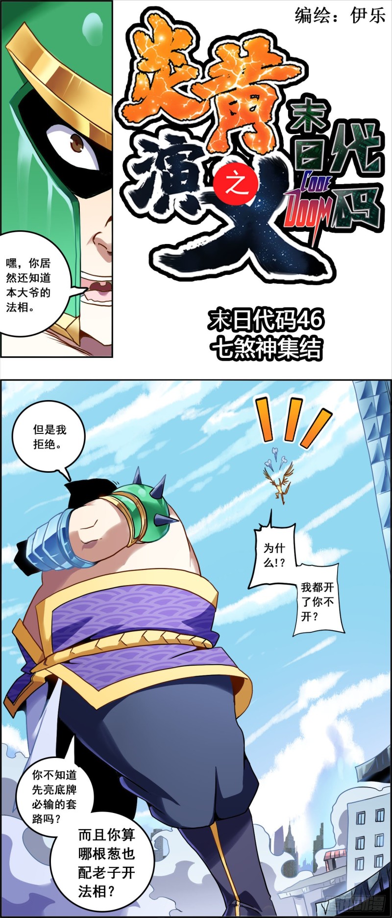 CD46.0 七煞神集结 上0