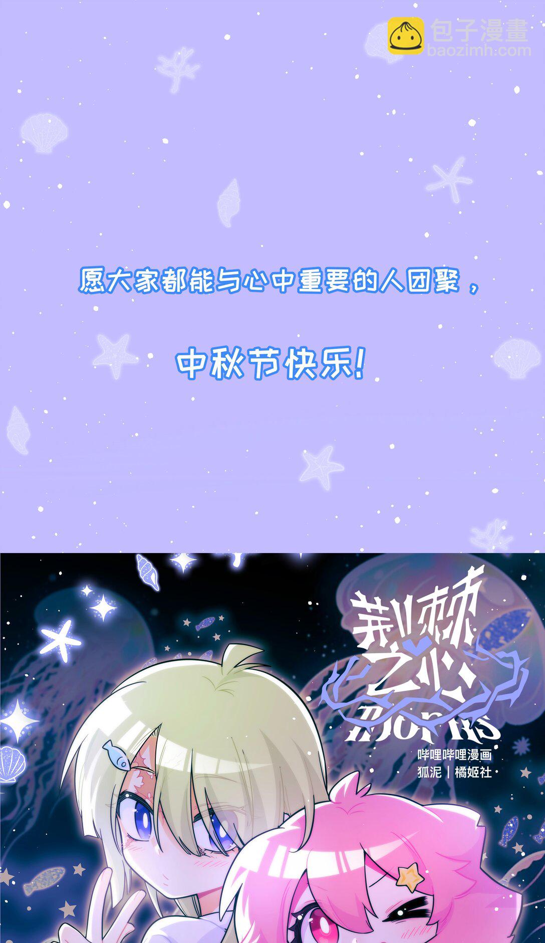 福利 中秋番外+贺图3