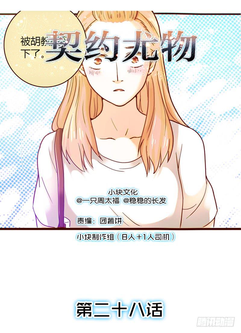28话 不要逼我在这里要了你0