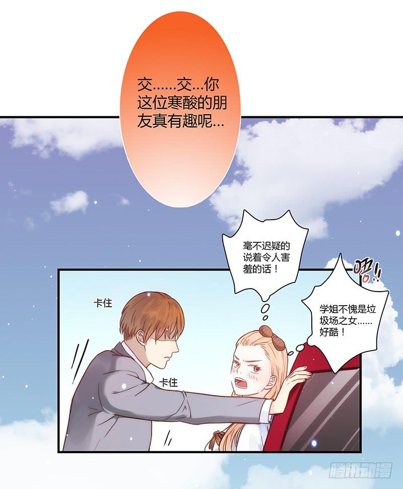 31话 厉硕你是不是爱我！17