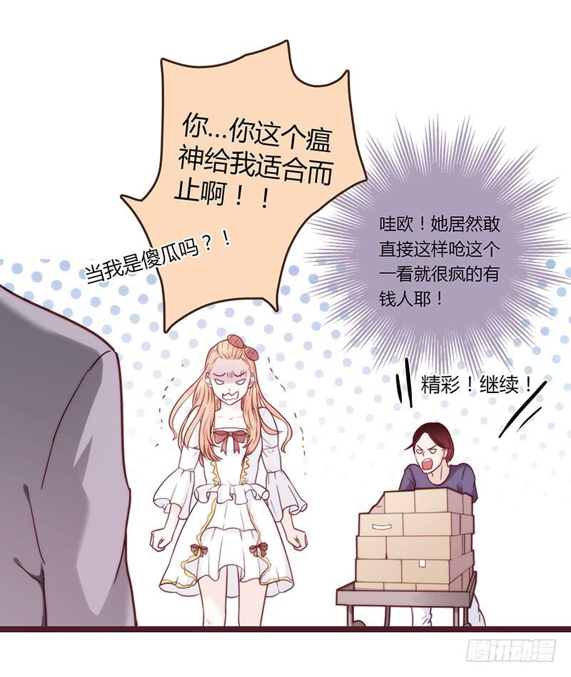 31话 厉硕你是不是爱我！6