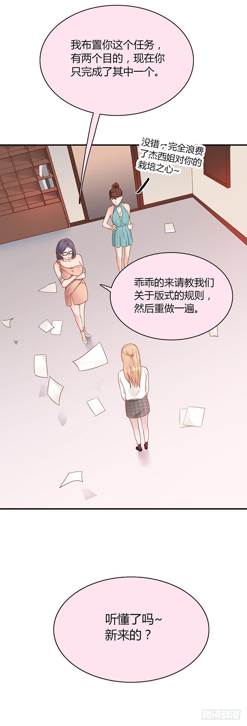 55话 小秘排位战24