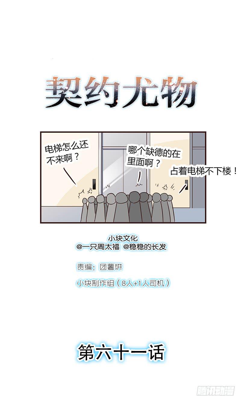 61话 这次来真的0