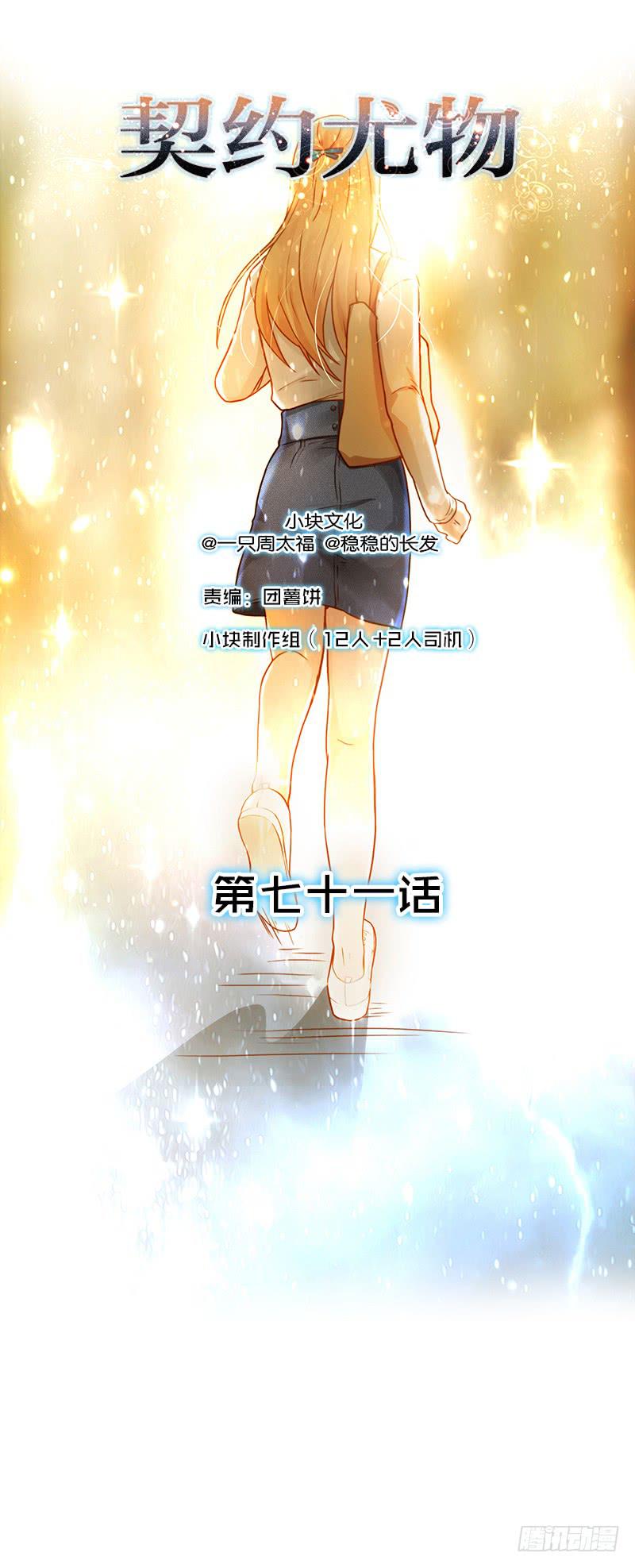 71话 可疑的守护者1