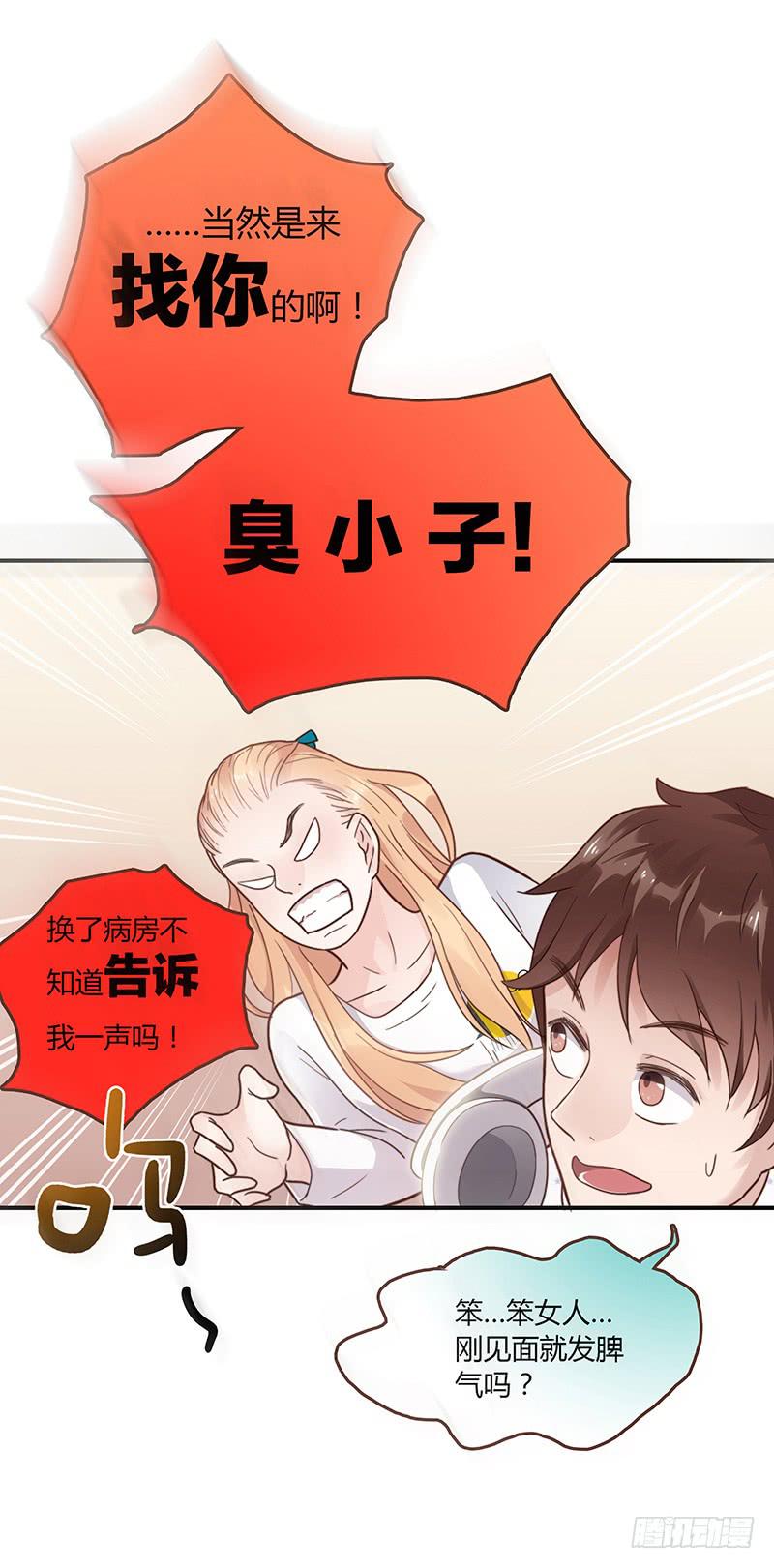 71话 可疑的守护者29