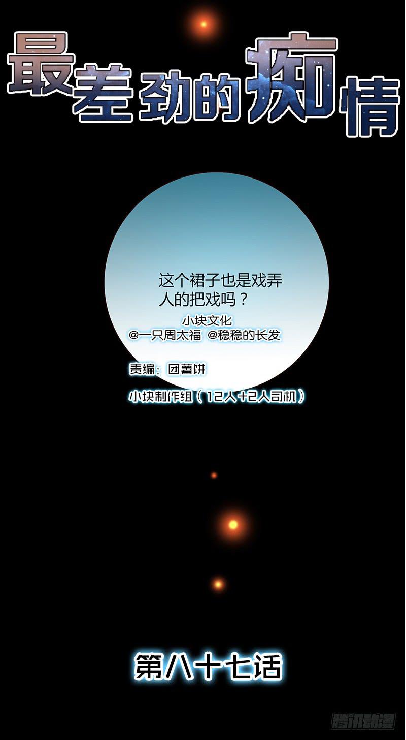 87话 （更新）还有可能吗？0