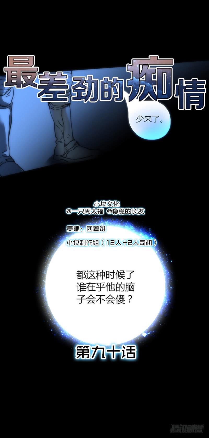 90话 (更新)被绑架！0