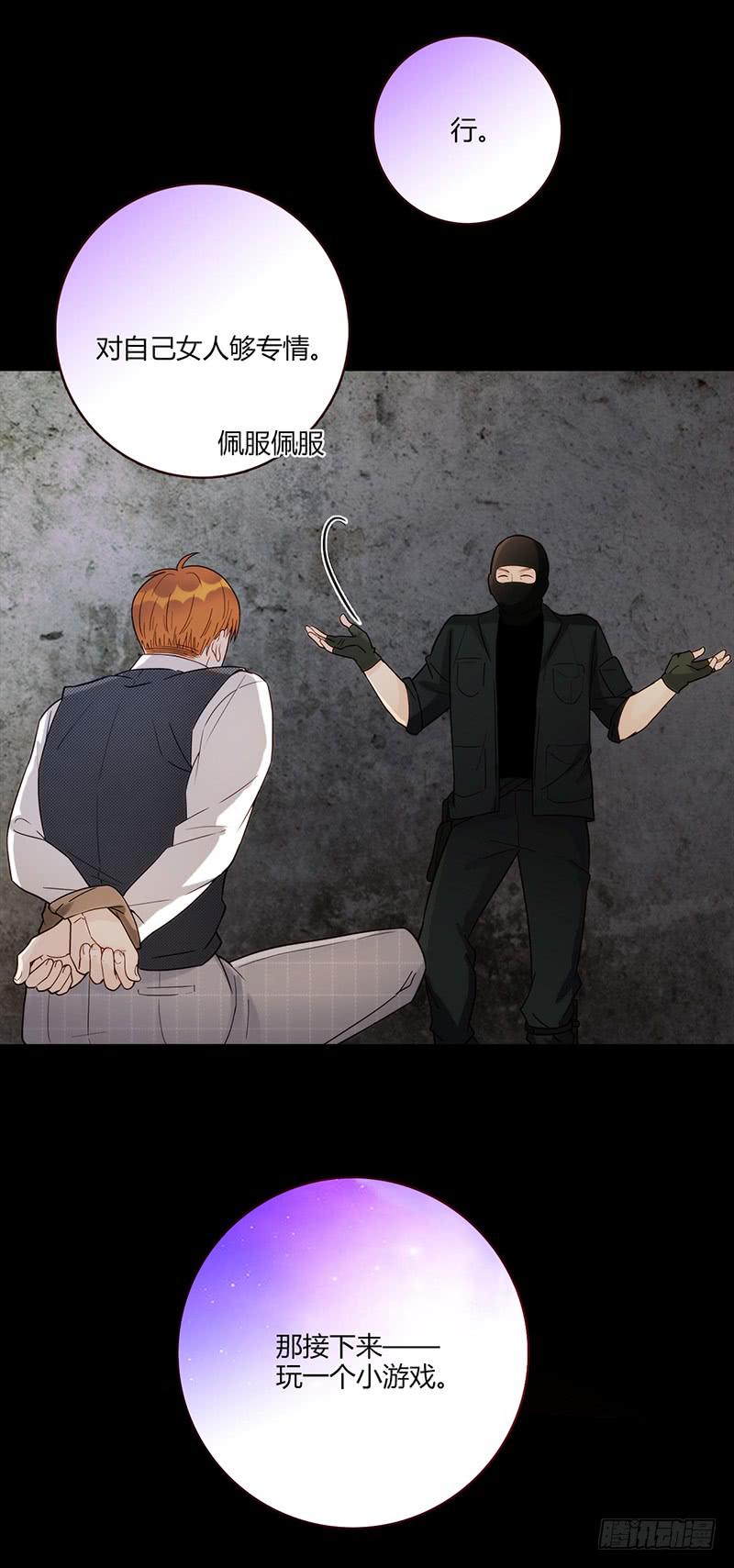 90话 (更新)被绑架！26