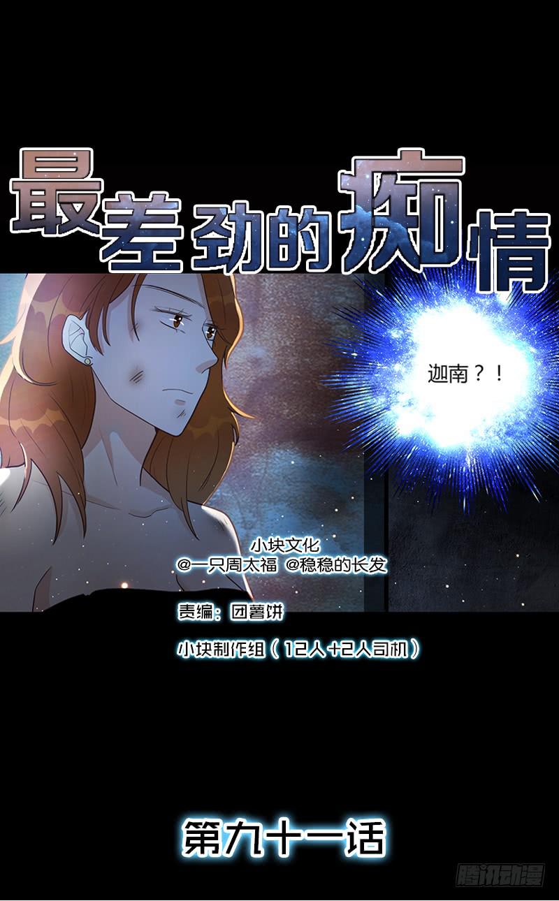 91话 （暴更）混战！厉硕将会？0