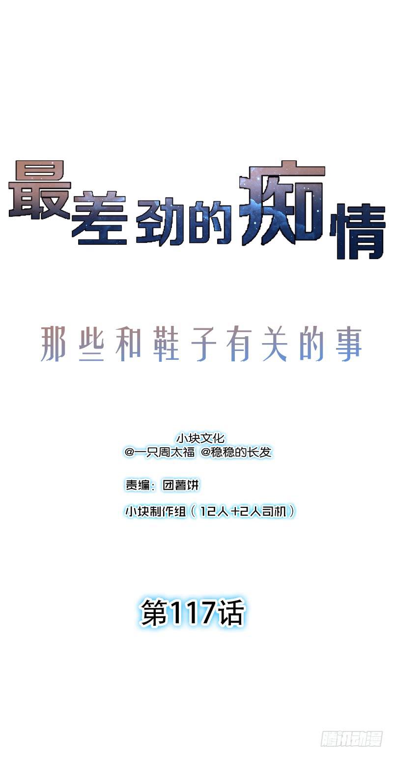 117话 那些和鞋子有关的事-下0