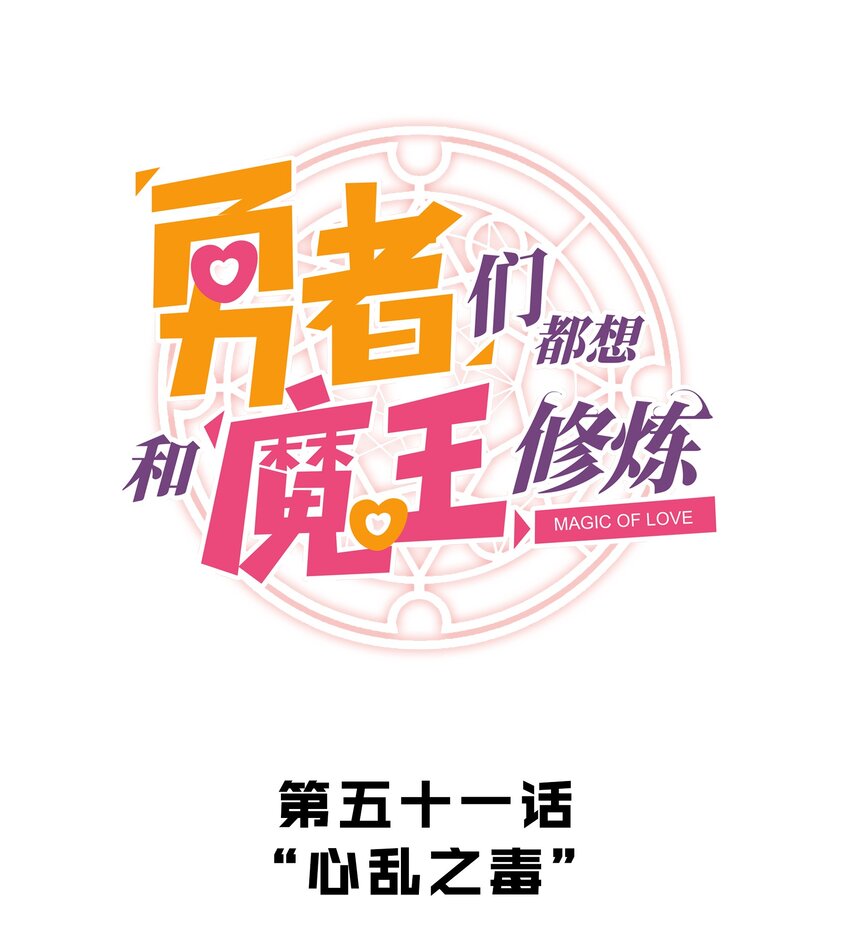 051 “心乱之毒”0