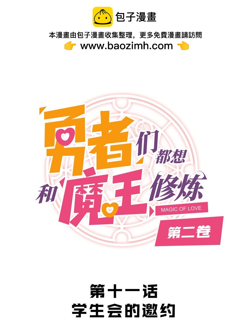 （第二季）011 学生会的邀约0