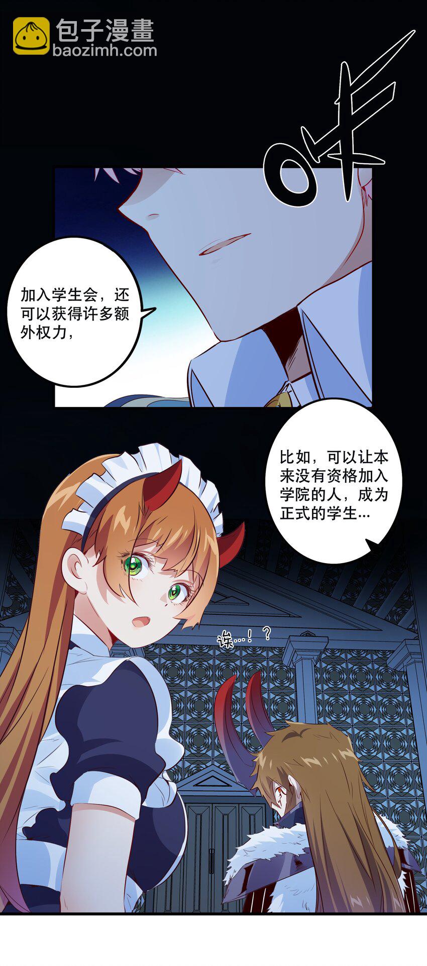 （第二季）011 学生会的邀约22