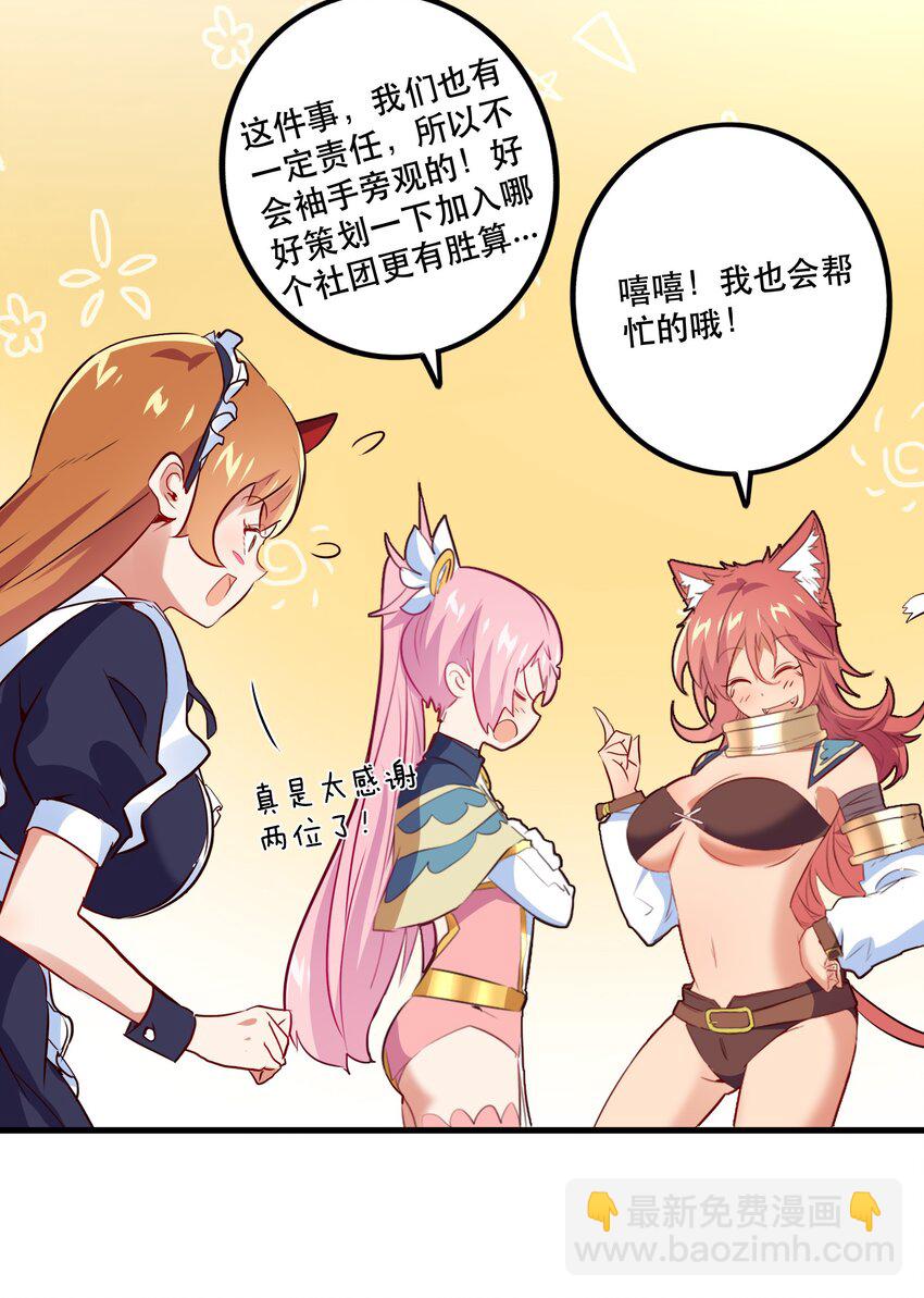 （第二季）011 学生会的邀约40