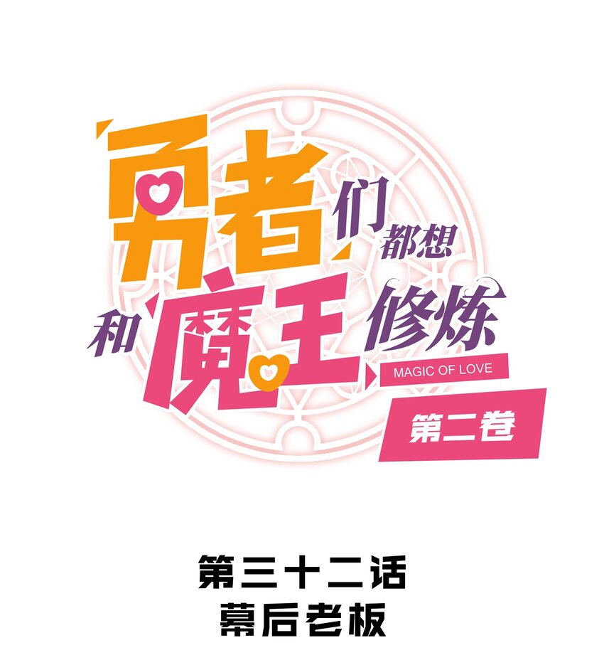 （第二季）032 幕后老板0