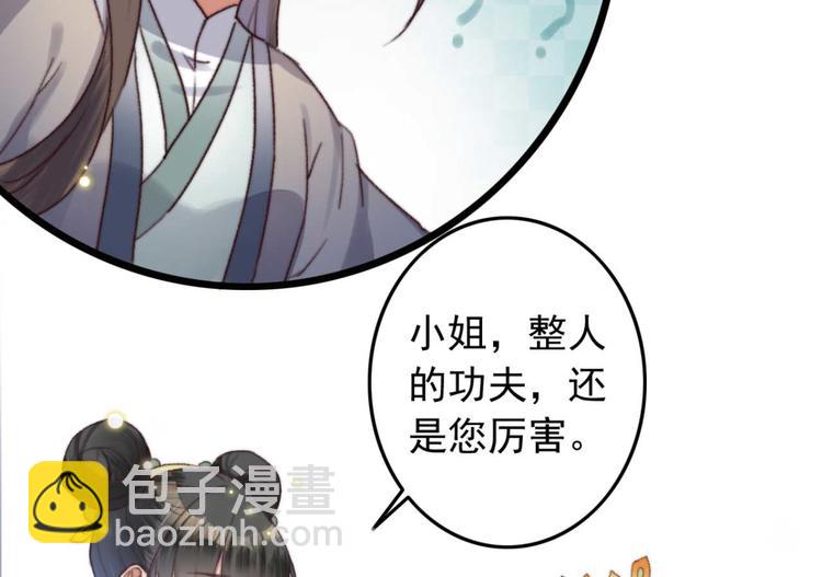 第1话 “废物”二小姐112