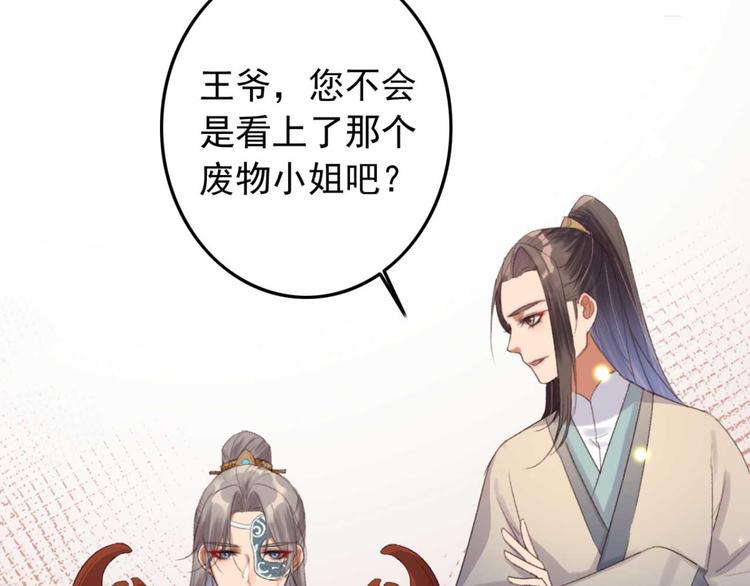 第1话 “废物”二小姐151