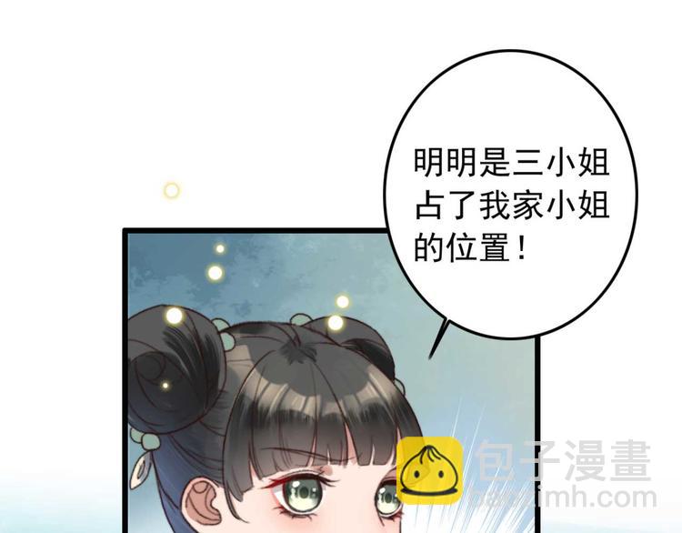第1话 “废物”二小姐38