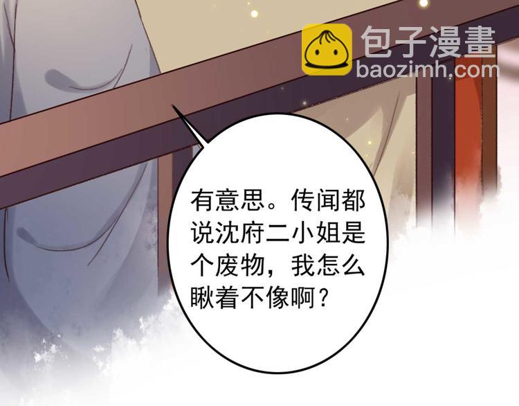 第1话 “废物”二小姐95