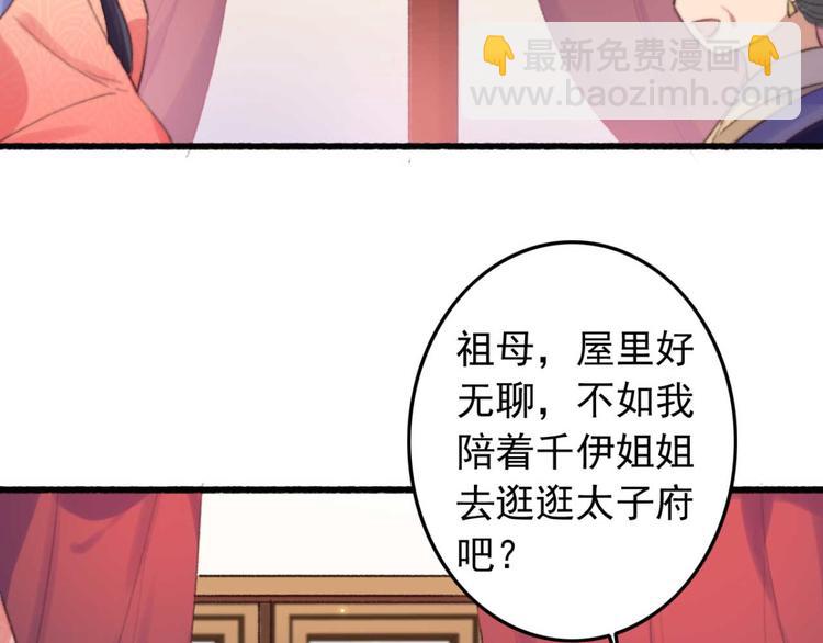 第18话 陪太子妃演戏44