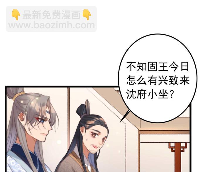 第28话 宴请固王2
