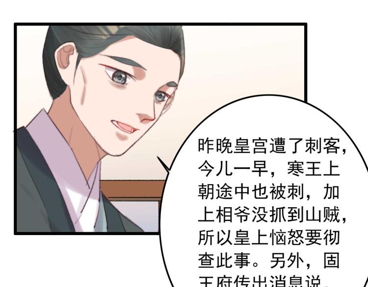 第33话 固王生病了?58