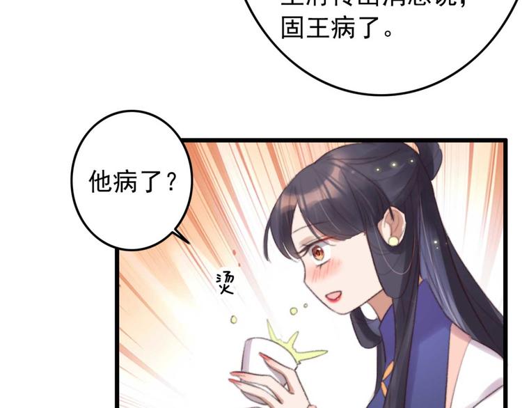 第33话 固王生病了?59