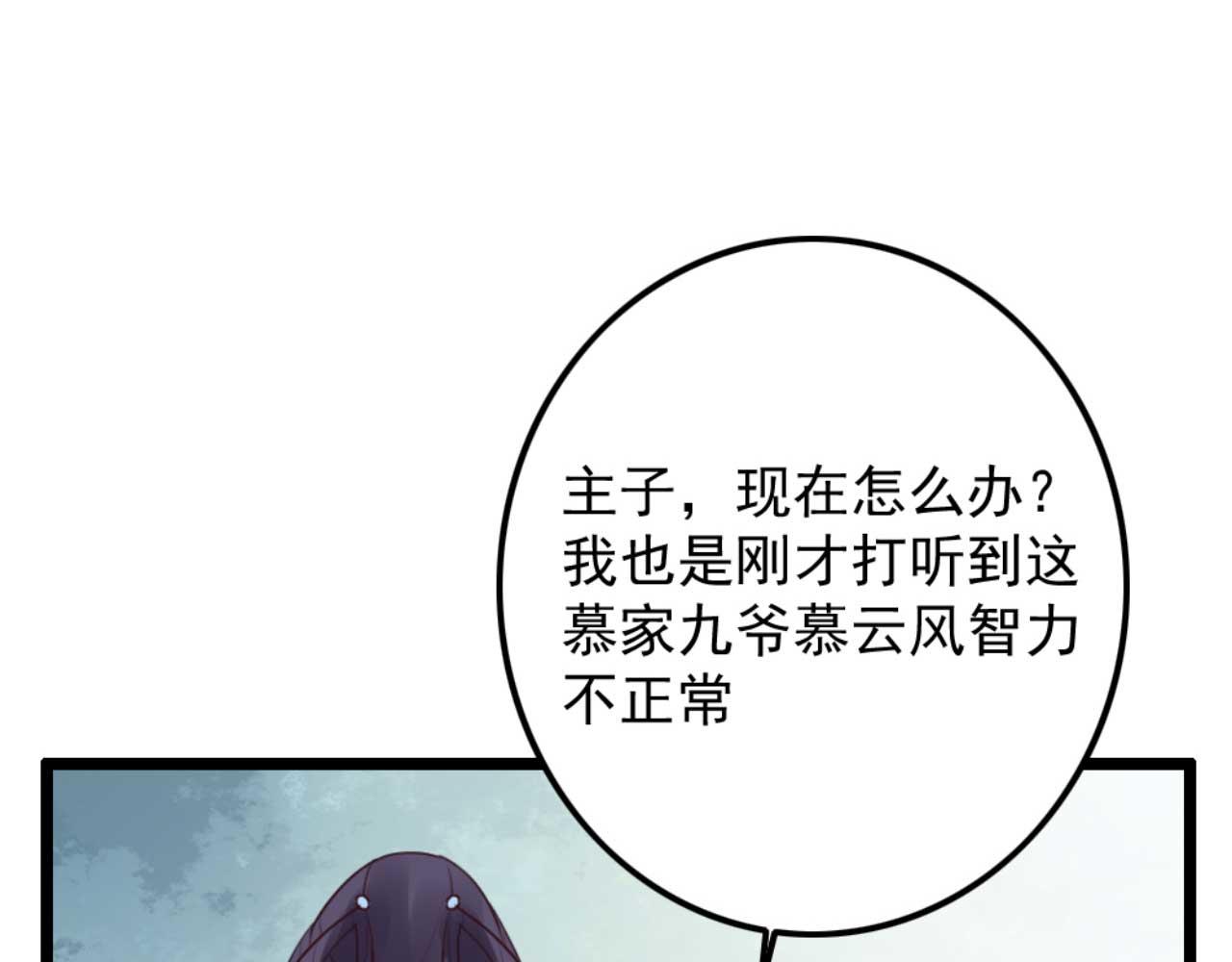 第83话 临阵逃脱慕凌天86