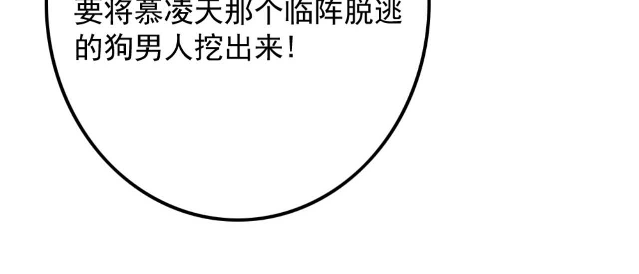 第83话 临阵逃脱慕凌天91