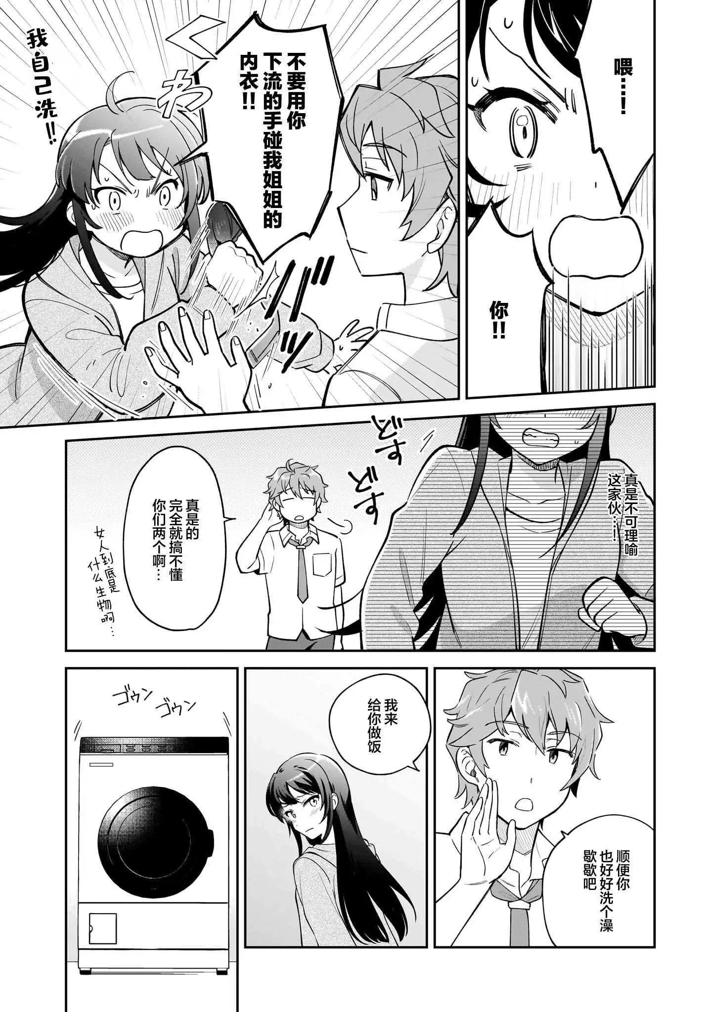 第4.5话3