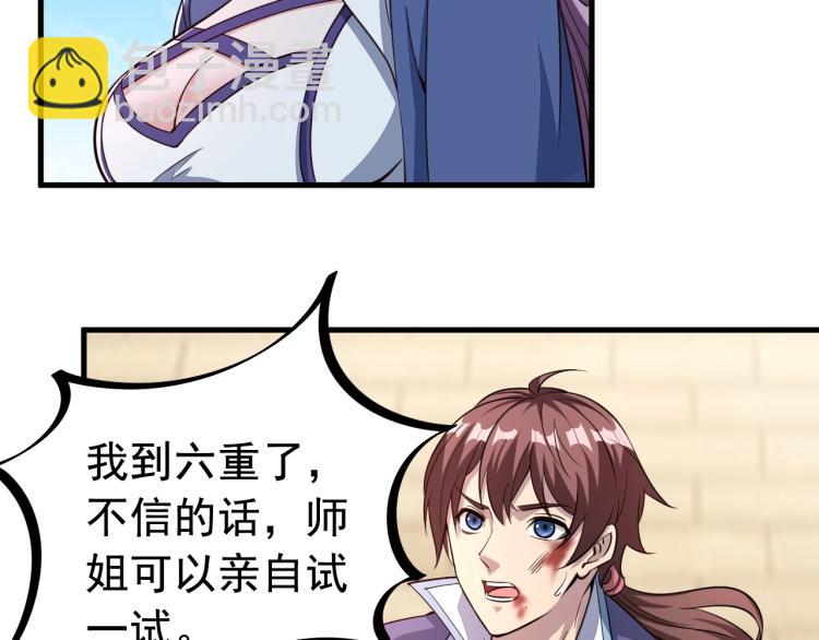 第2话 要求任我提？105
