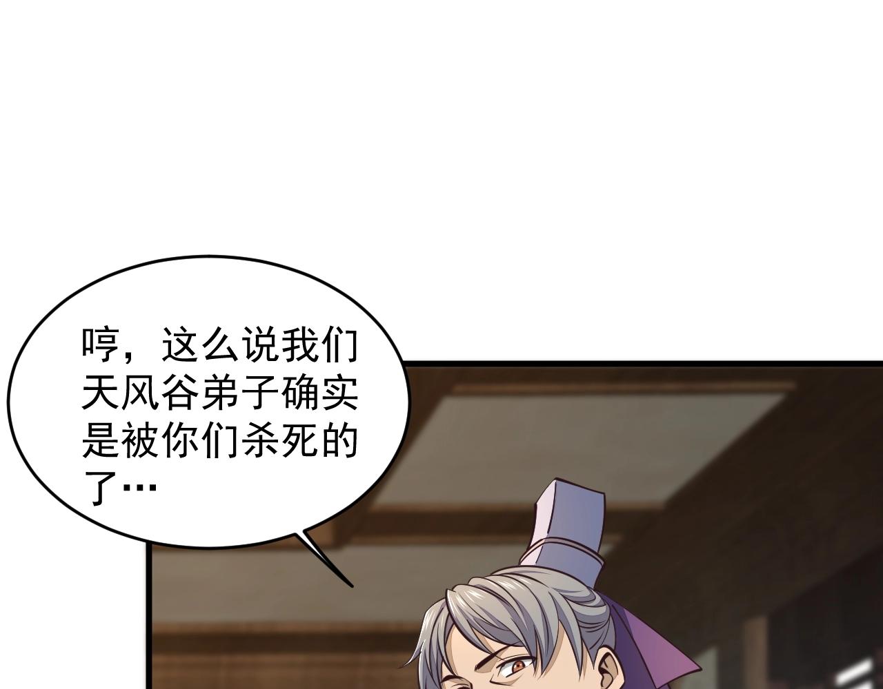 第27话 天官再现！34