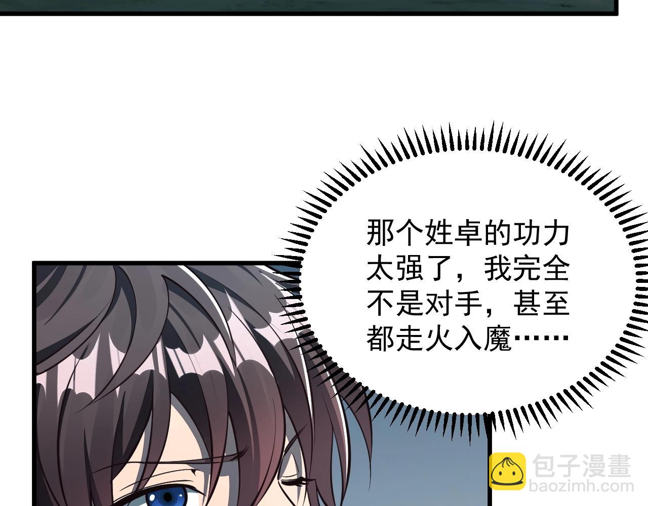 第27话 天官再现！85