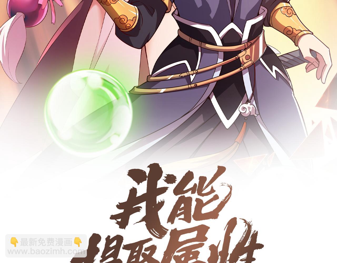第45话 没有属性可以提取，那我就直接吸你！1