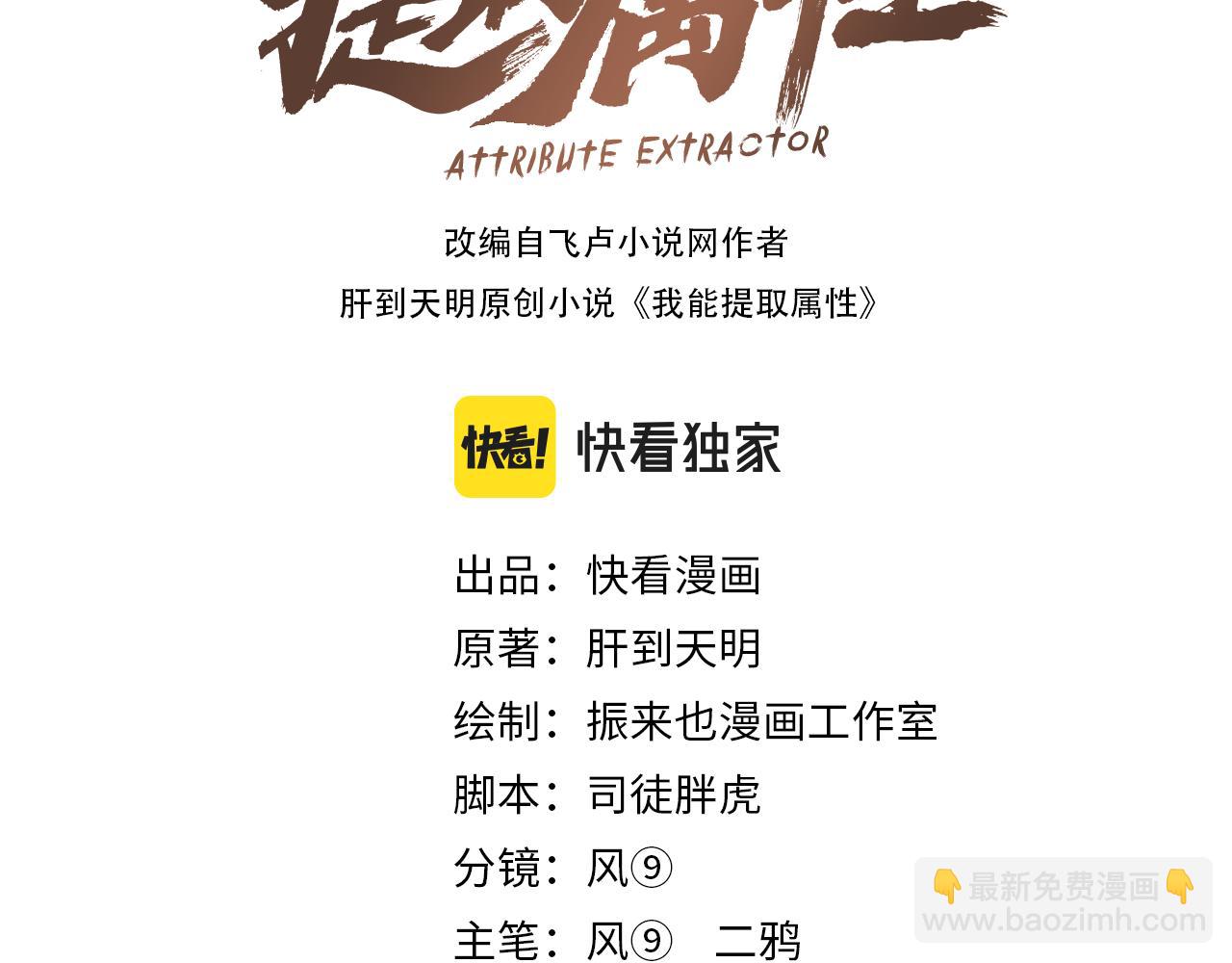 第45话 没有属性可以提取，那我就直接吸你！2