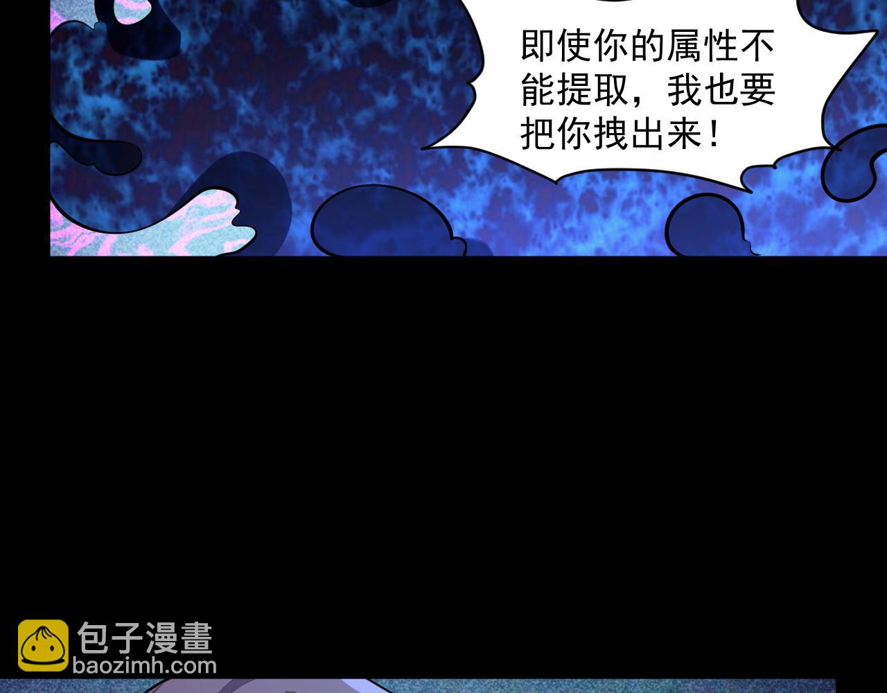 第45话 没有属性可以提取，那我就直接吸你！92