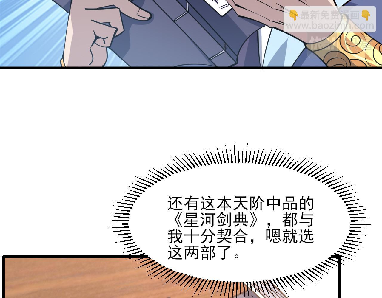 第55话 得宗子位奖功法遭人嫉 入小寒境陷花风月雪阵11