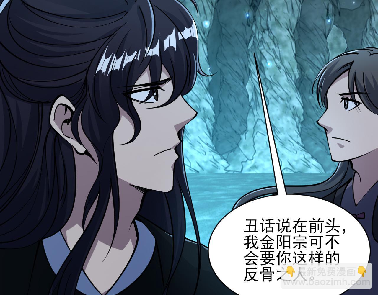 第55话 得宗子位奖功法遭人嫉 入小寒境陷花风月雪阵110