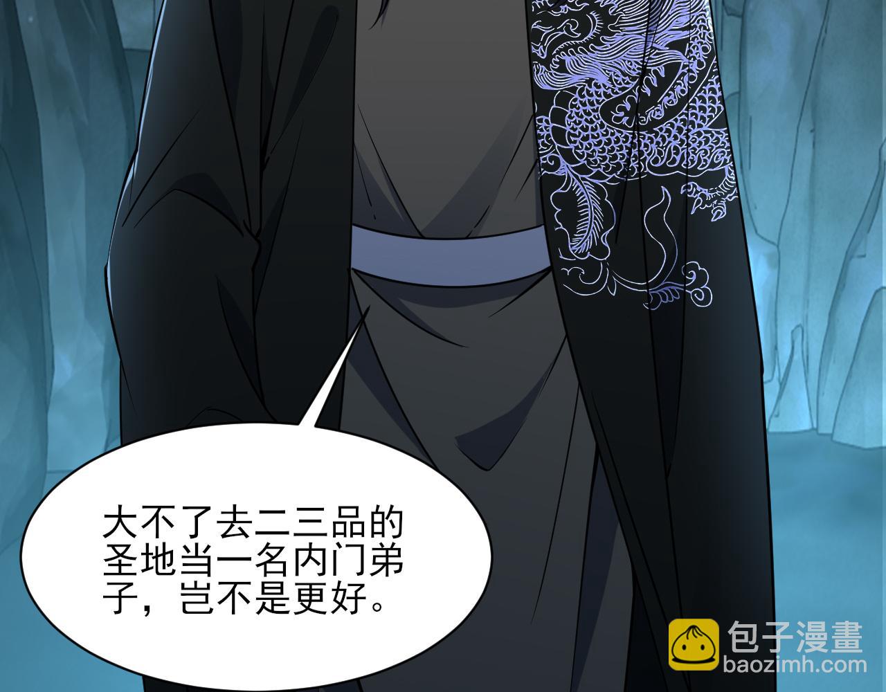 第55话 得宗子位奖功法遭人嫉 入小寒境陷花风月雪阵114