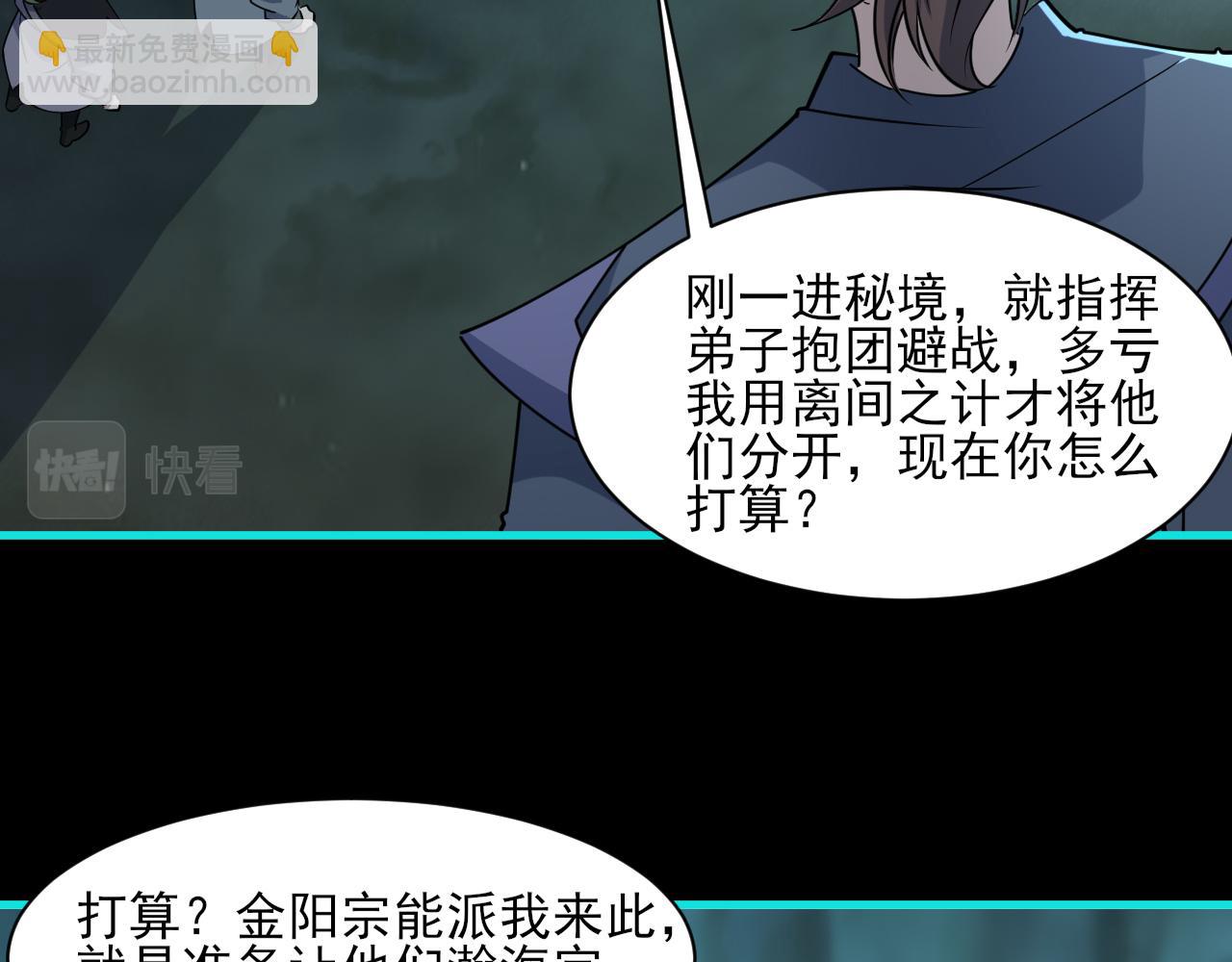 第55话 得宗子位奖功法遭人嫉 入小寒境陷花风月雪阵118