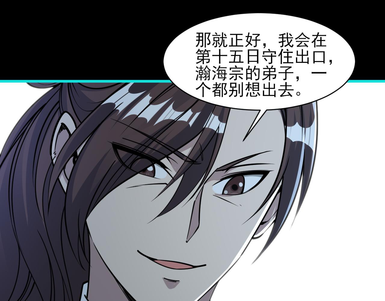 第55话 得宗子位奖功法遭人嫉 入小寒境陷花风月雪阵124