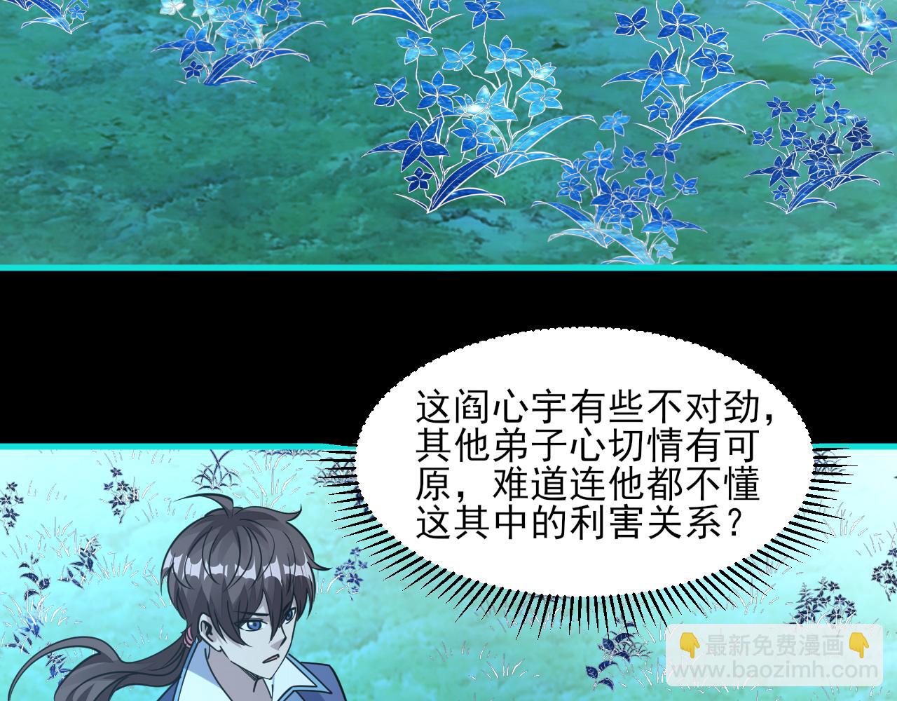 第55话 得宗子位奖功法遭人嫉 入小寒境陷花风月雪阵126