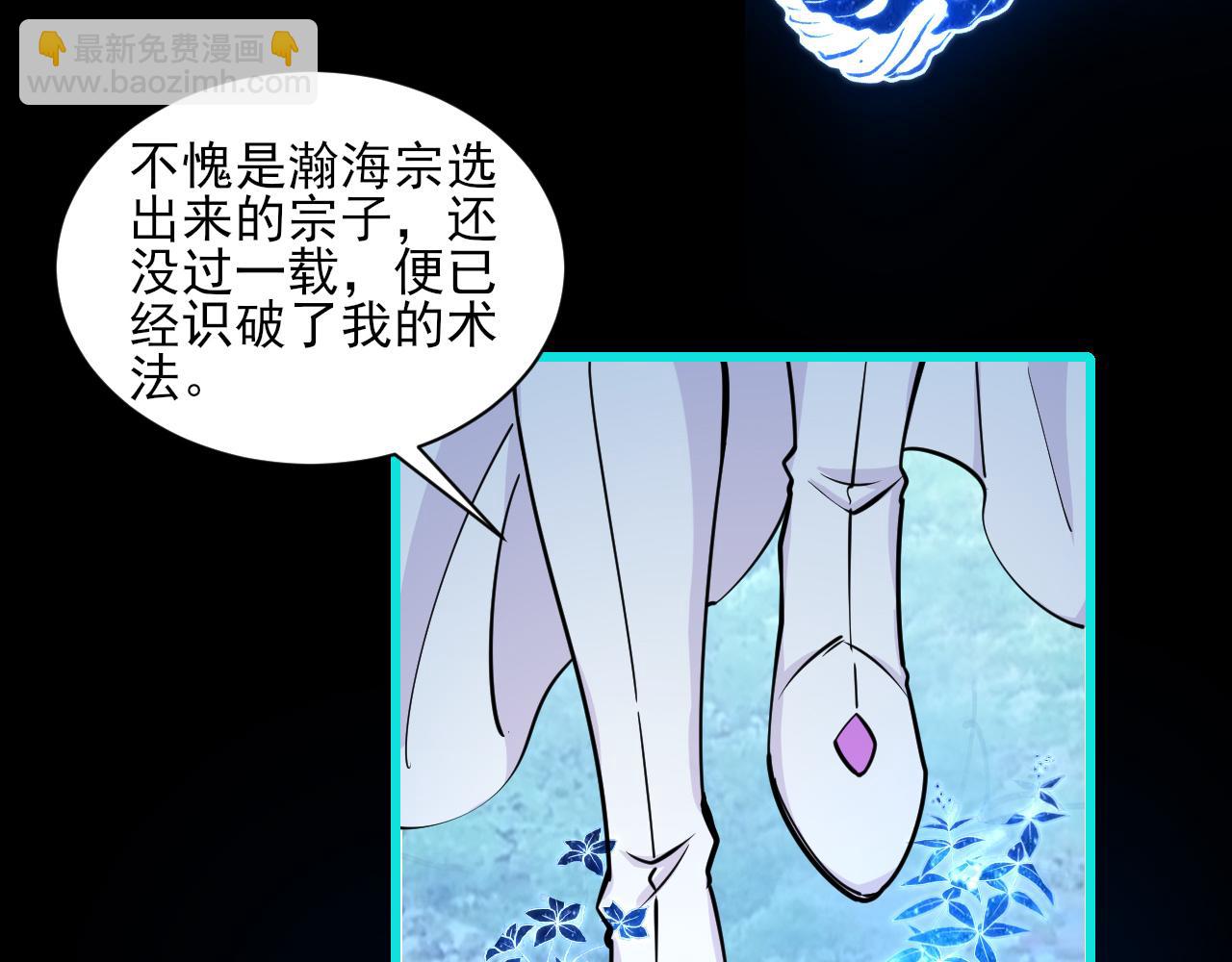 第55话 得宗子位奖功法遭人嫉 入小寒境陷花风月雪阵138