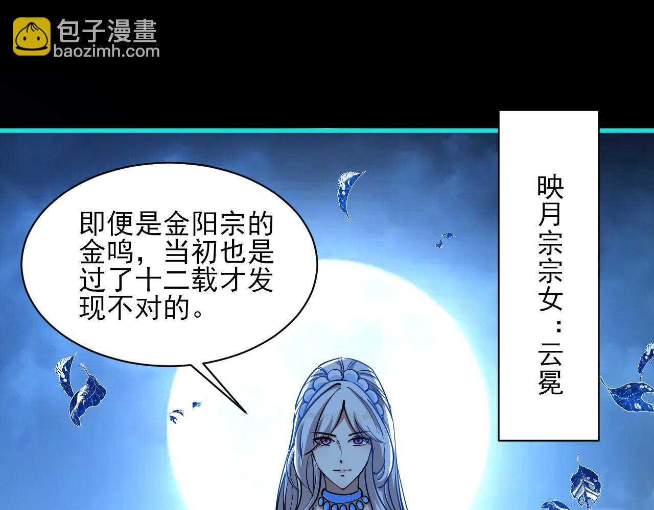 第55话 得宗子位奖功法遭人嫉 入小寒境陷花风月雪阵141