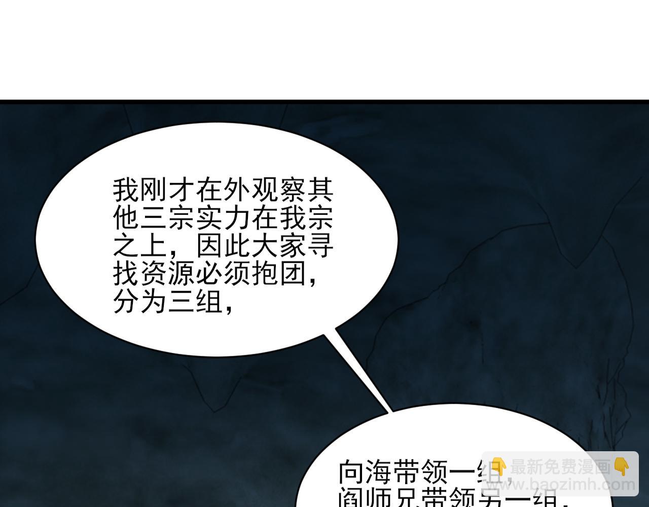第55话 得宗子位奖功法遭人嫉 入小寒境陷花风月雪阵58