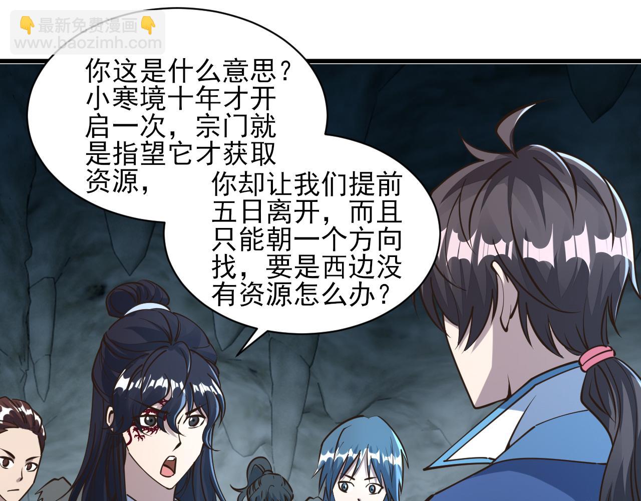 第55话 得宗子位奖功法遭人嫉 入小寒境陷花风月雪阵63