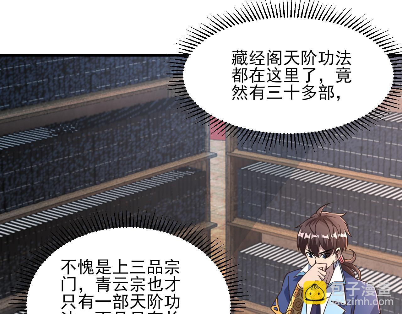 第55话 得宗子位奖功法遭人嫉 入小寒境陷花风月雪阵7