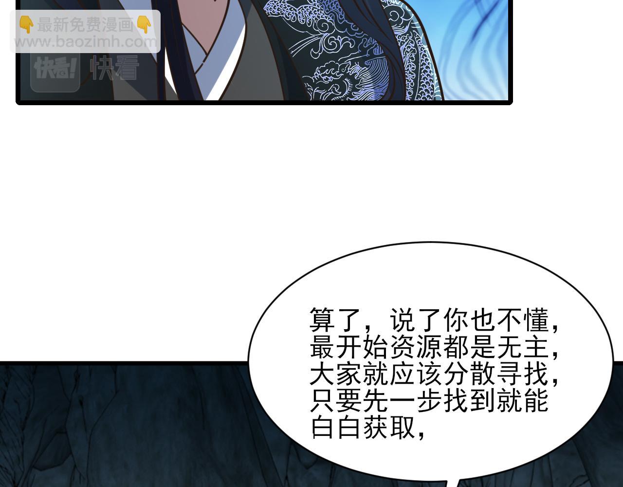 第55话 得宗子位奖功法遭人嫉 入小寒境陷花风月雪阵77
